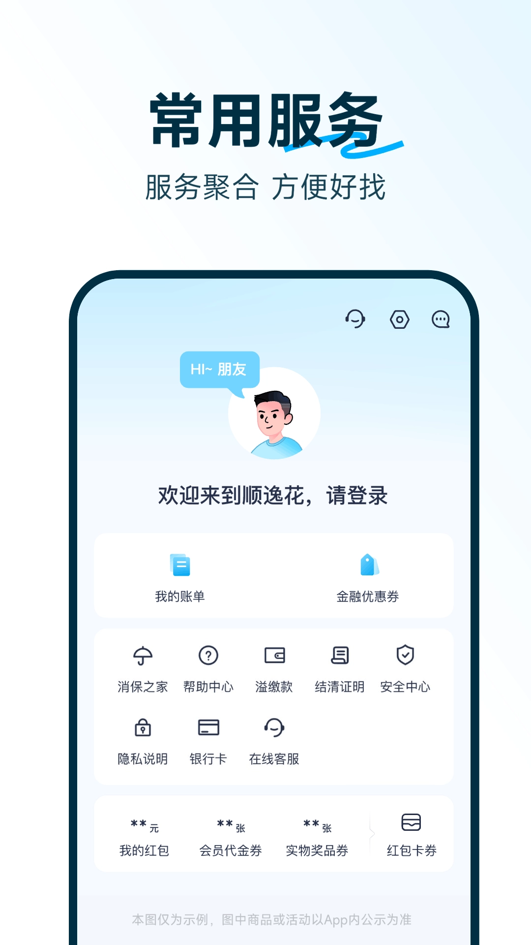 顺逸花