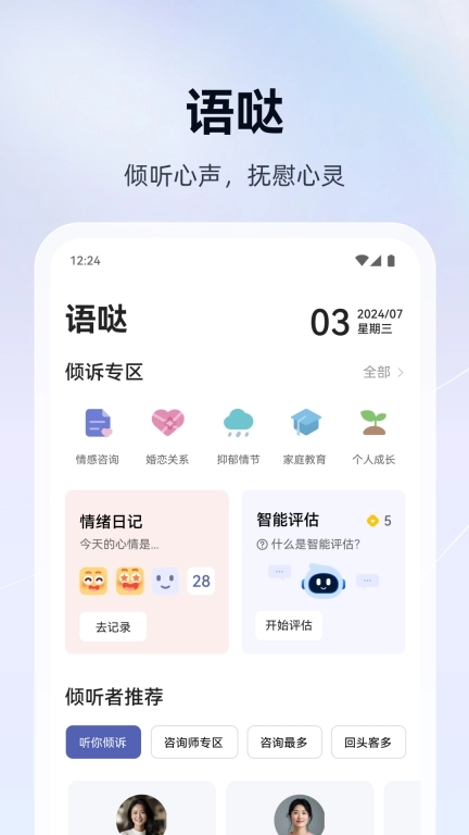语哒-随时随地情绪管理