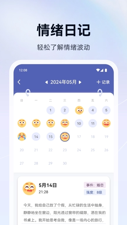语哒-随时随地情绪管理