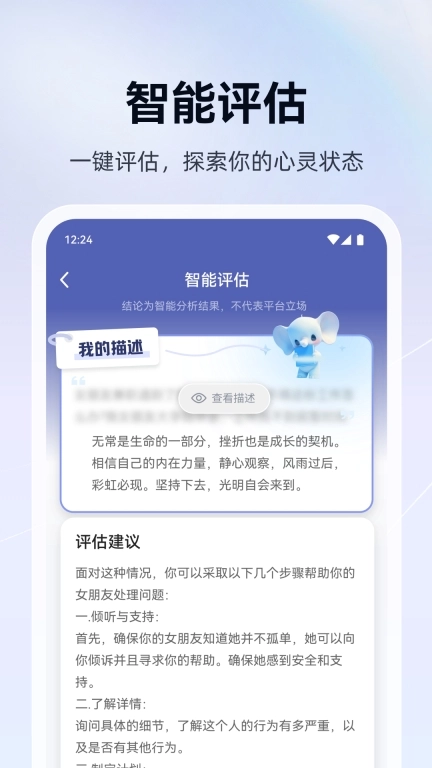 语哒-随时随地情绪管理