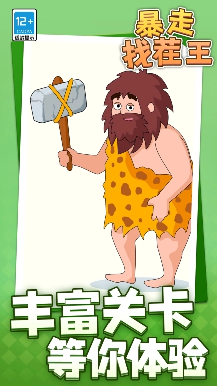 暴走找茬王