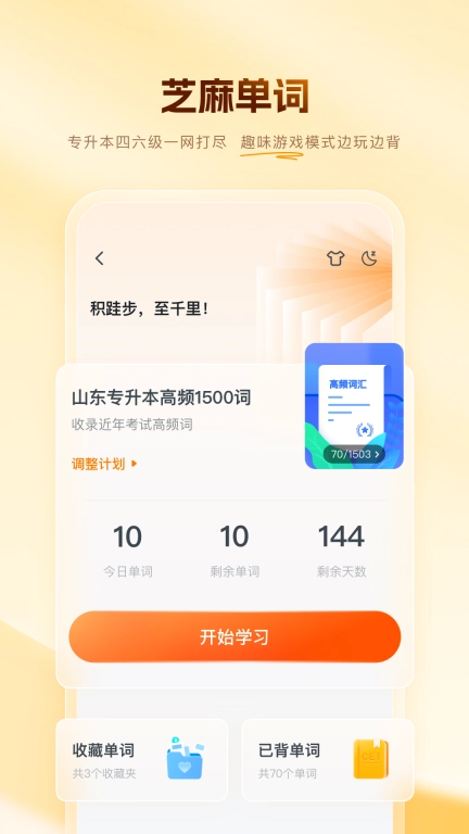 芝麻专升本