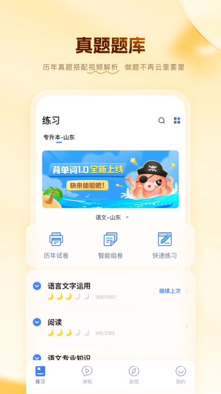 芝麻专升本