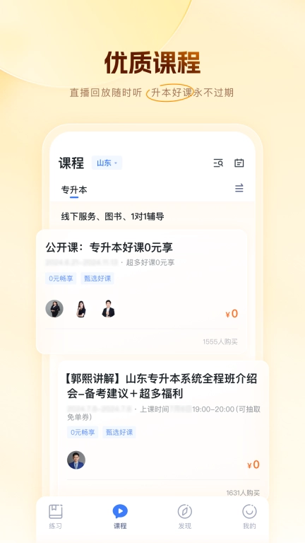 芝麻专升本