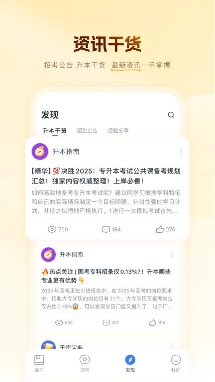 芝麻专升本