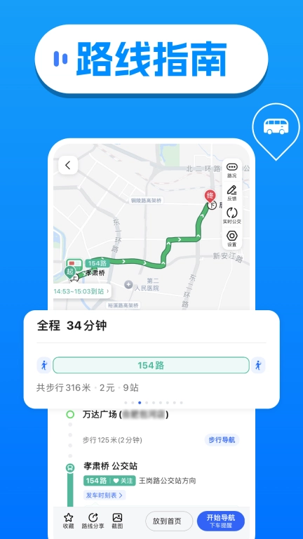 实时公交查查-精准实时公交