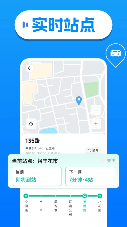 实时公交查查-精准实时公交