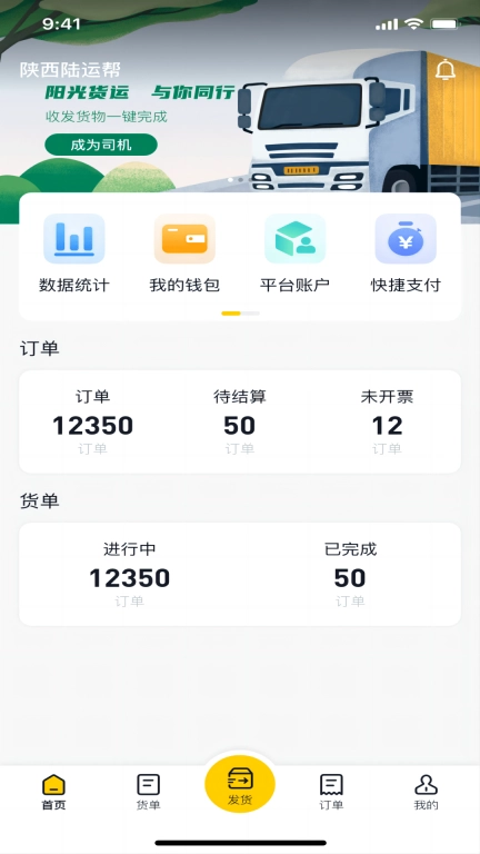 陆运帮