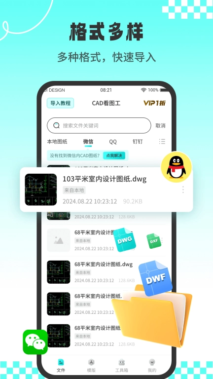 CAD看图工-快速制图绘图
