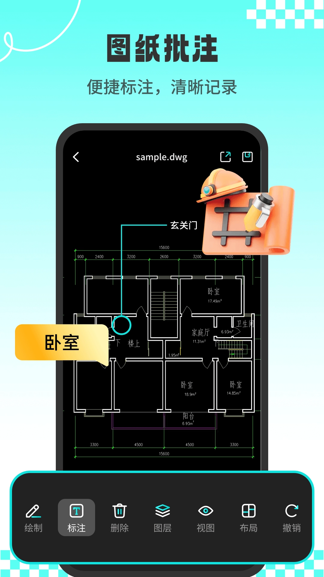 CAD看图工-快速制图绘图