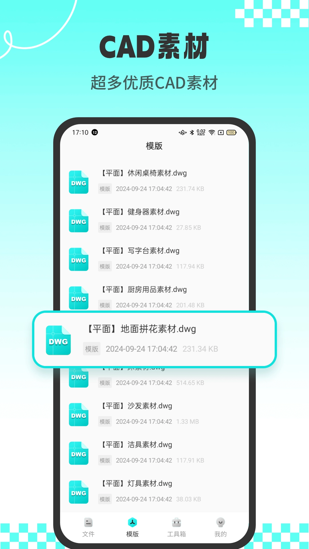 CAD看图工-快速制图绘图