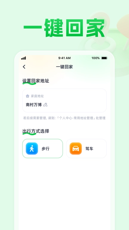 安心速达导航