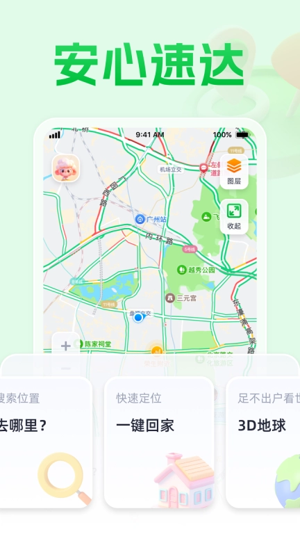 安心速达导航