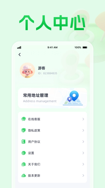 安心速达导航
