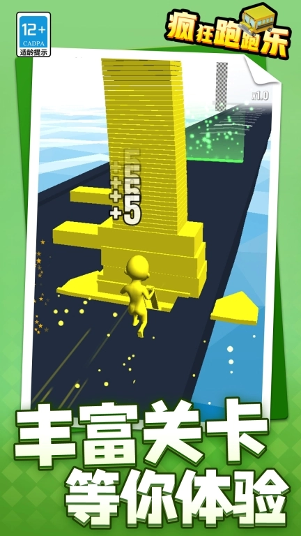 疯狂跑跑乐