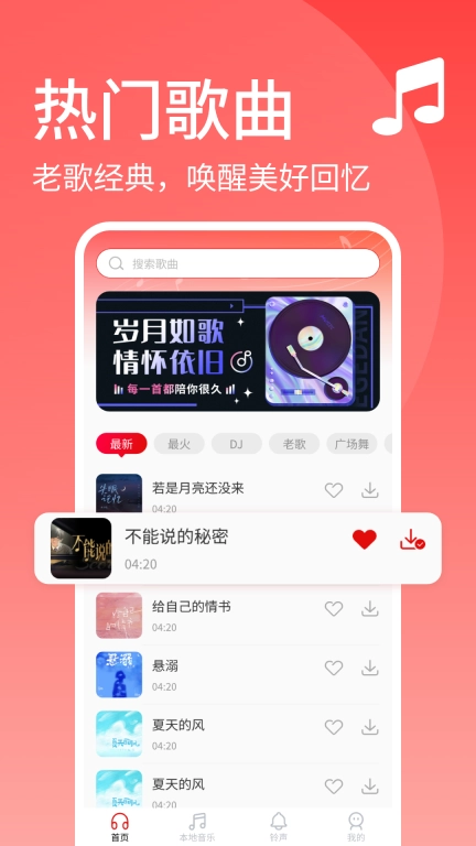 经典老歌