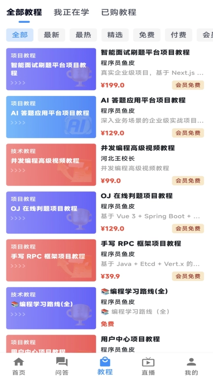 编程导航-程序员技术学习交流社区