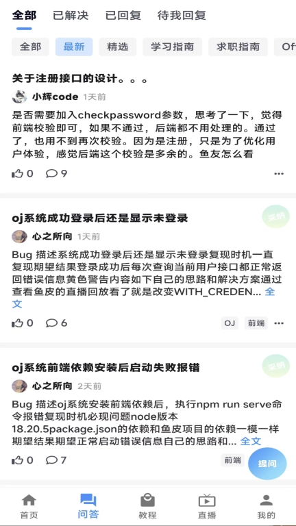 编程导航-程序员技术学习交流社区
