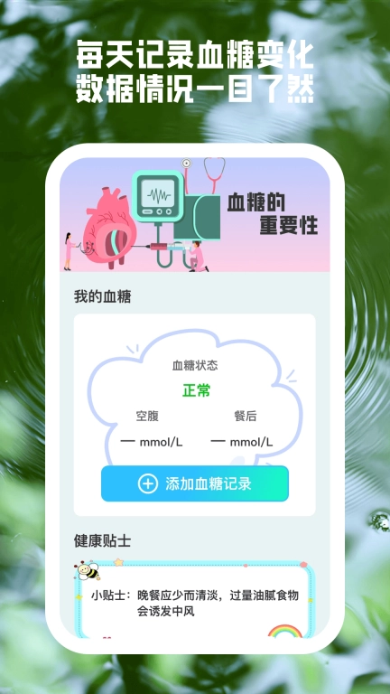 康健血糖宝