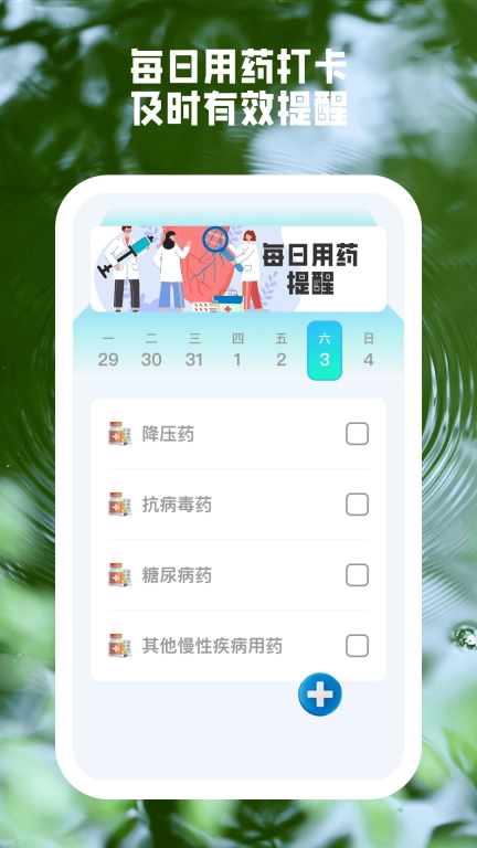 康健血糖宝