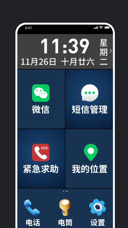 老年手机管理助手