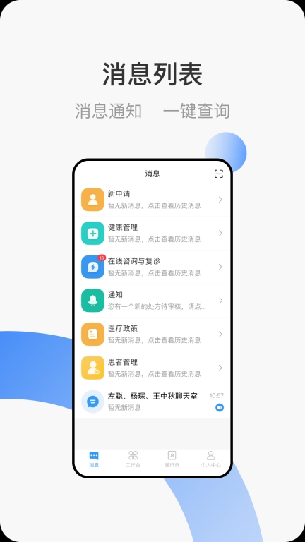 洛医通医生版