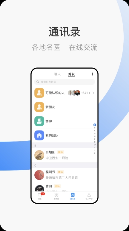洛医通医生版