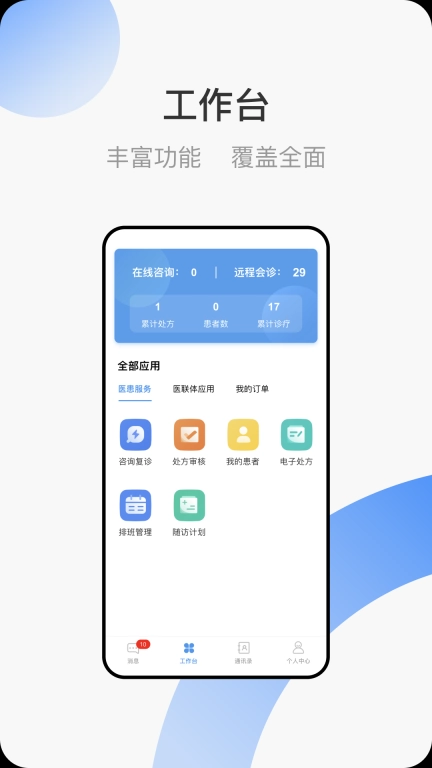 洛医通医生版