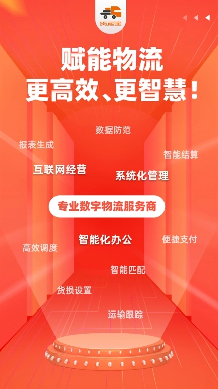 货运宝企服版