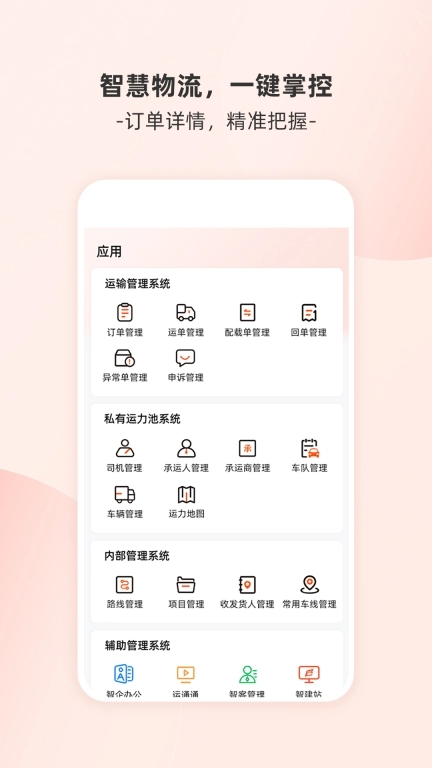 货运宝企服版