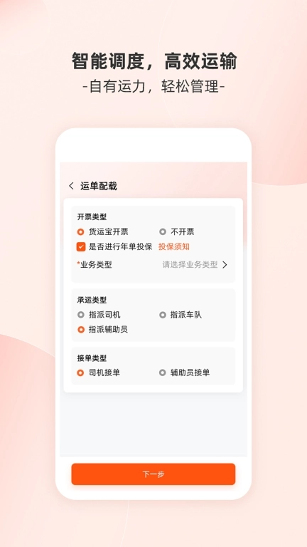 货运宝企服版