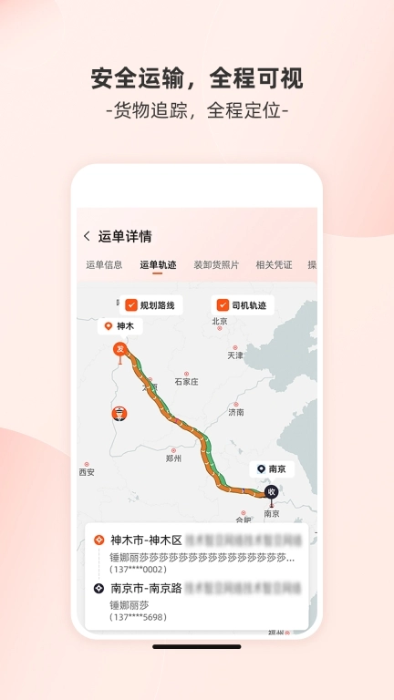 货运宝企服版
