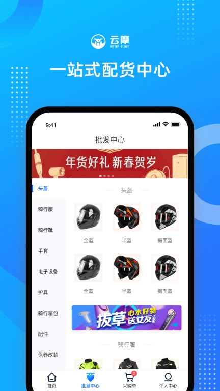 云摩商家