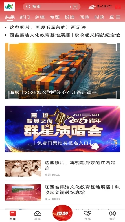 南城融媒