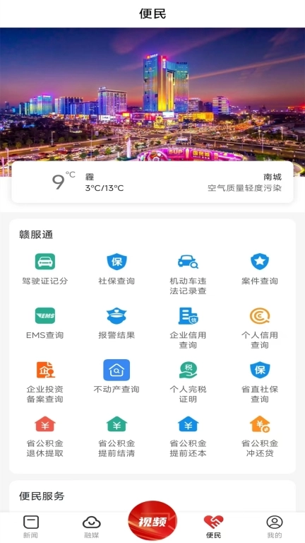 南城融媒