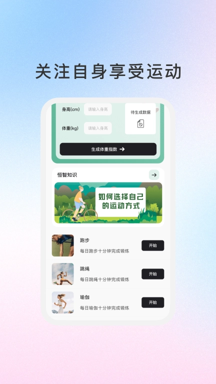 恒智运动