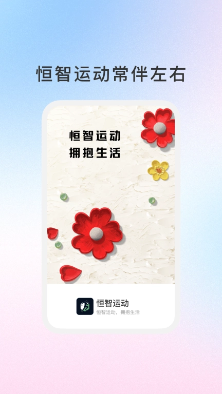 恒智运动