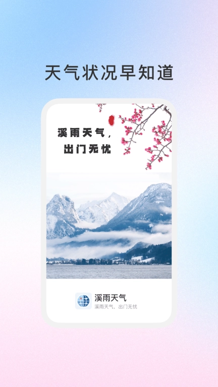 溪雨天气