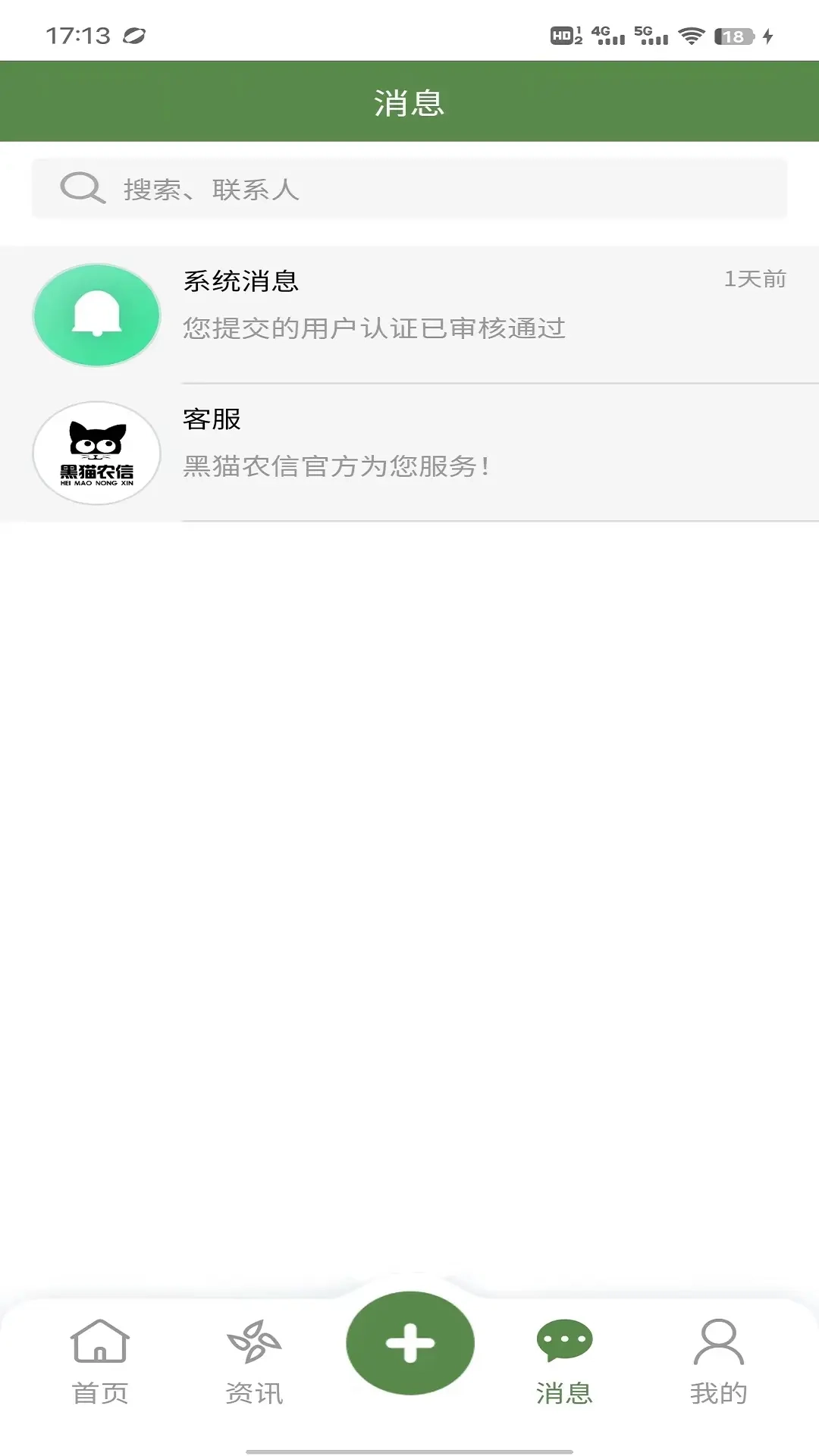 黑猫农信
