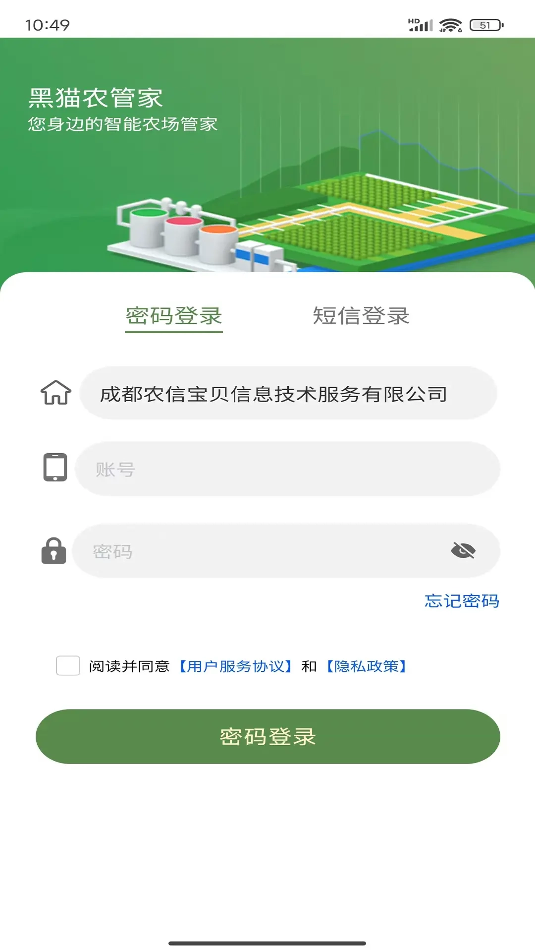 黑猫农管家