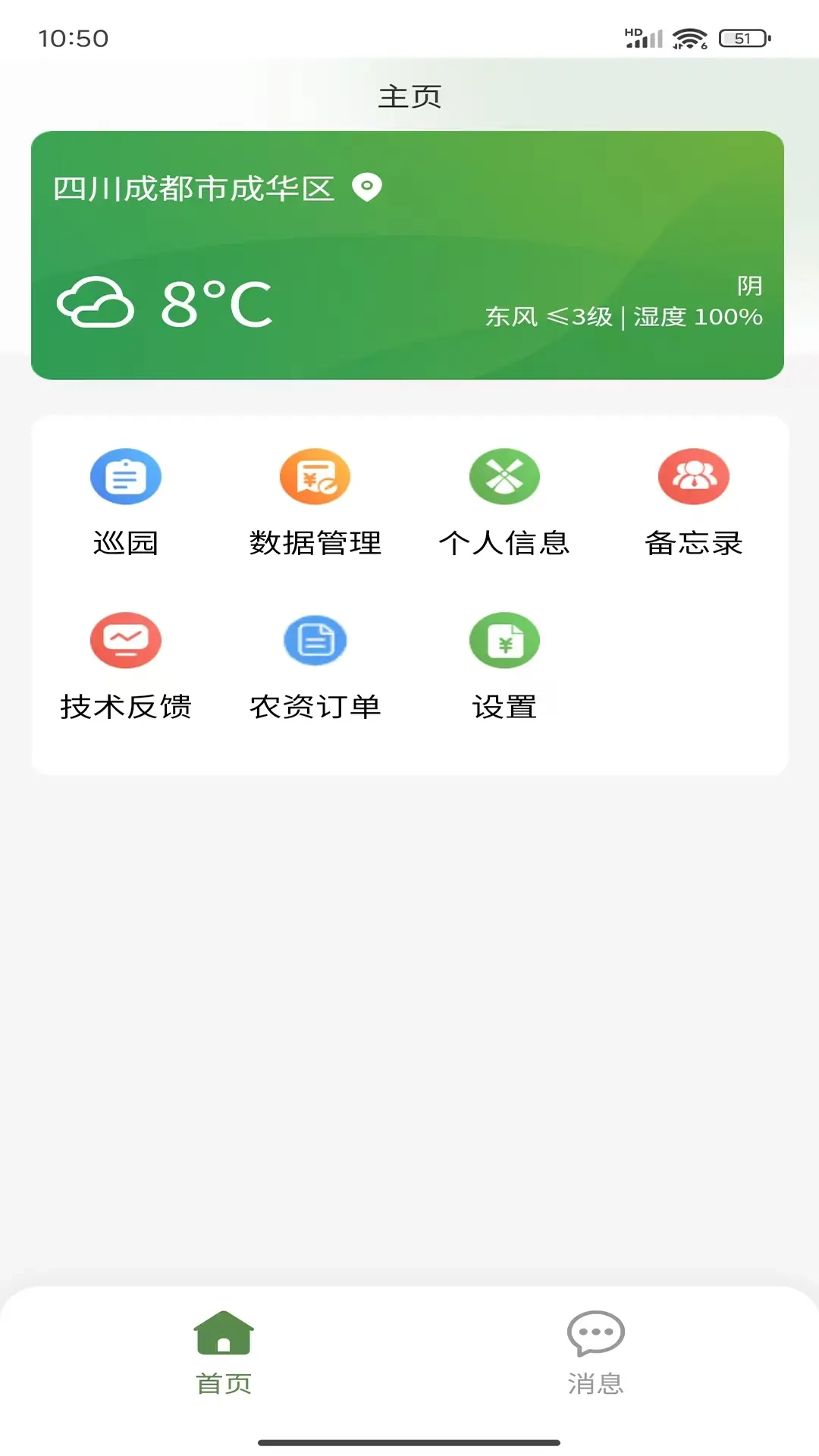 黑猫农管家