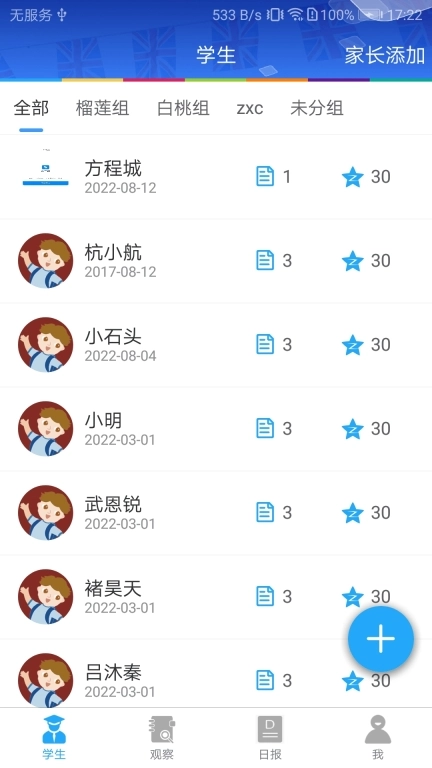 LearningStory 教师端