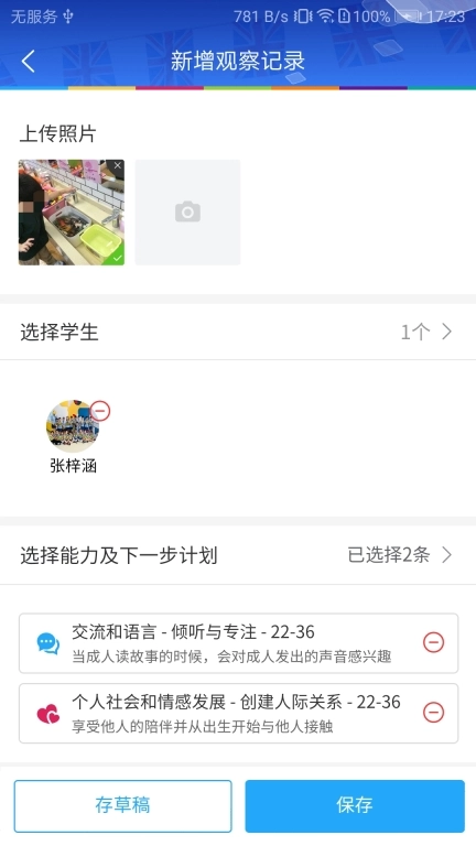 LearningStory 教师端
