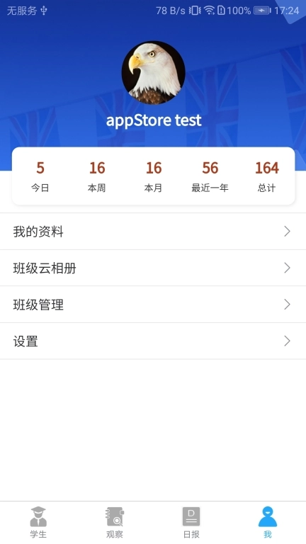 LearningStory 教师端
