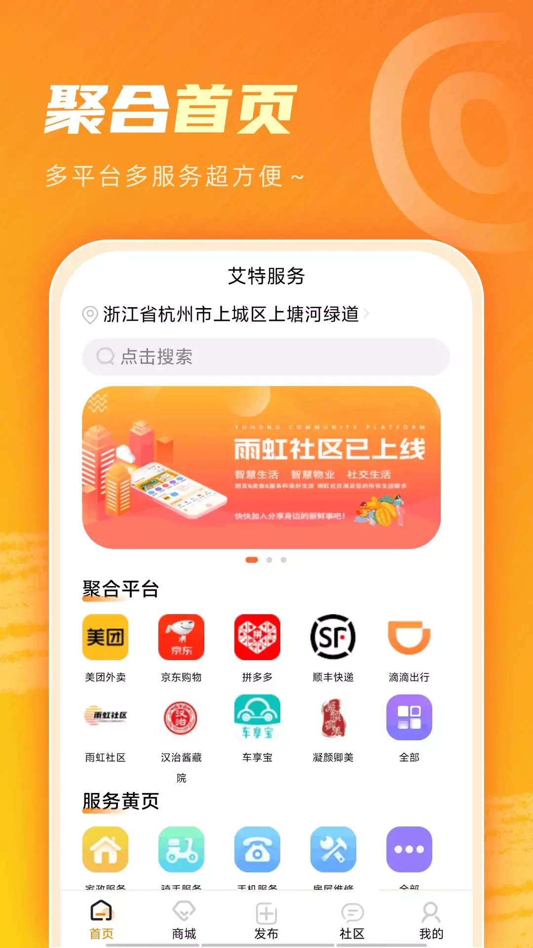 艾特服务