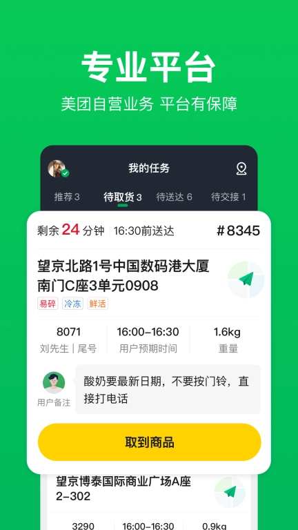 小象超市骑士