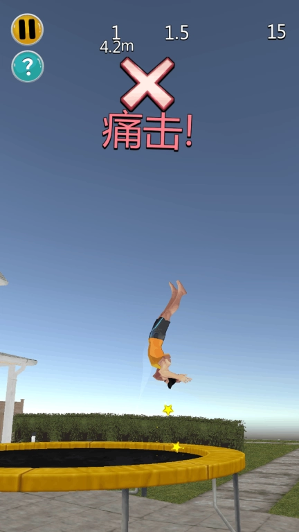 蹦床大师