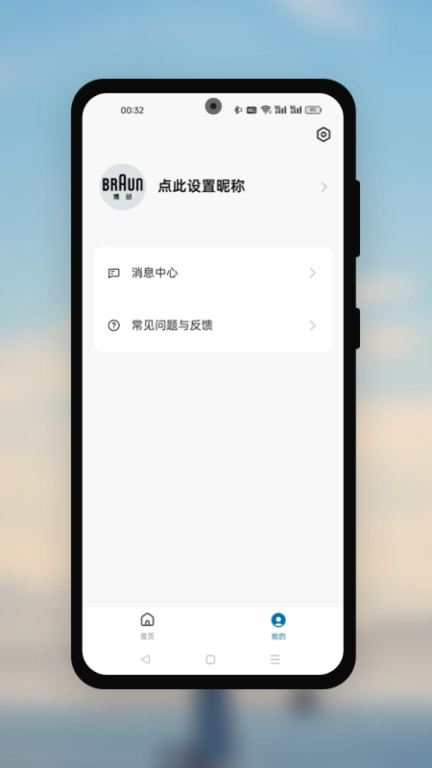 博朗健康生活