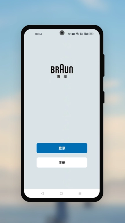 博朗健康生活