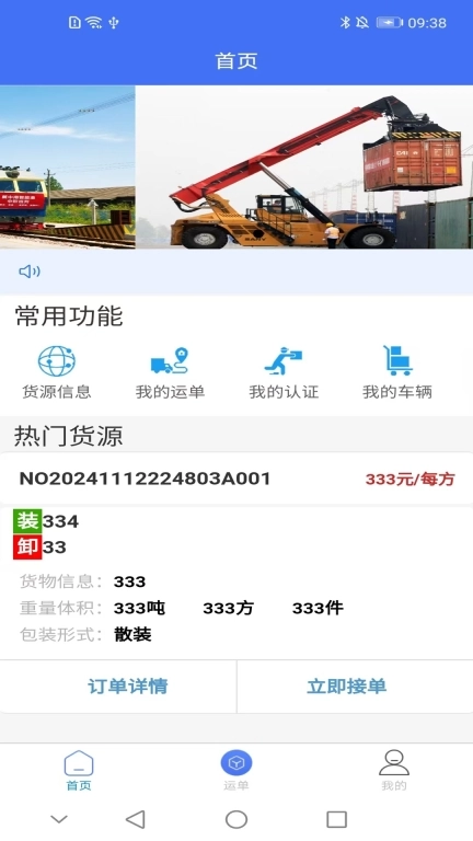 易路通货运